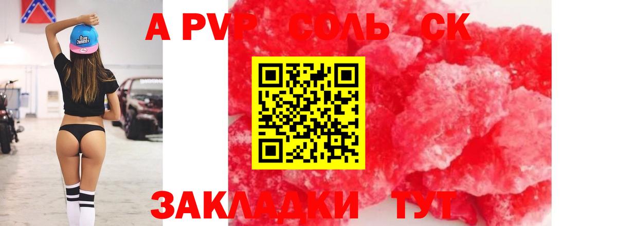 APVP крисы CK  A-PVP крисы CK  Вход с VPN  APVP  Боровичи  APVP VHQ 