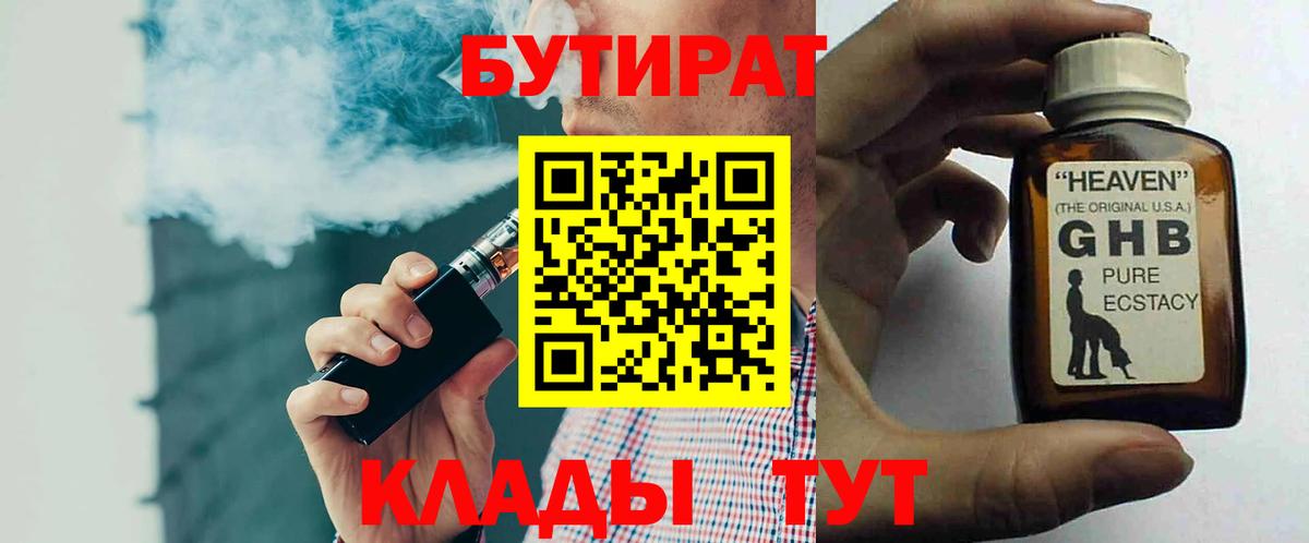 Боровичи  Бутират вода  Вход с VPN 