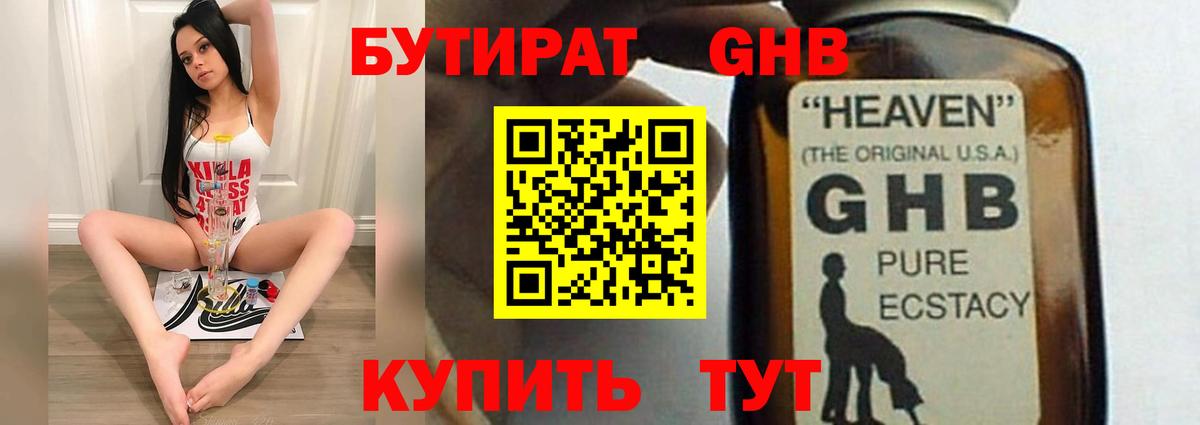 БУТИРАТ BDO Боровичи