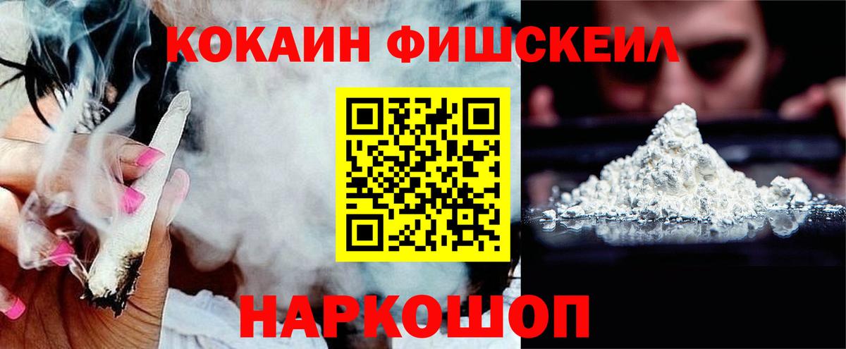 Кокаин  Кокаин 99%  Вход с VPN  Боровичи  Cocaine Fish Scale 