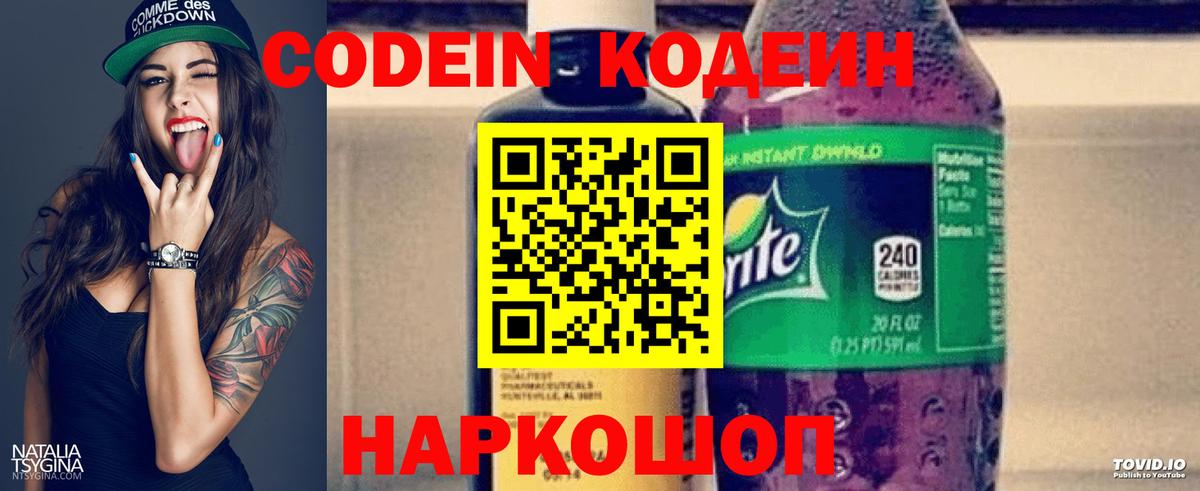 Боровичи  Кодеиновый сироп Lean Purple Drank  Вход с VPN 