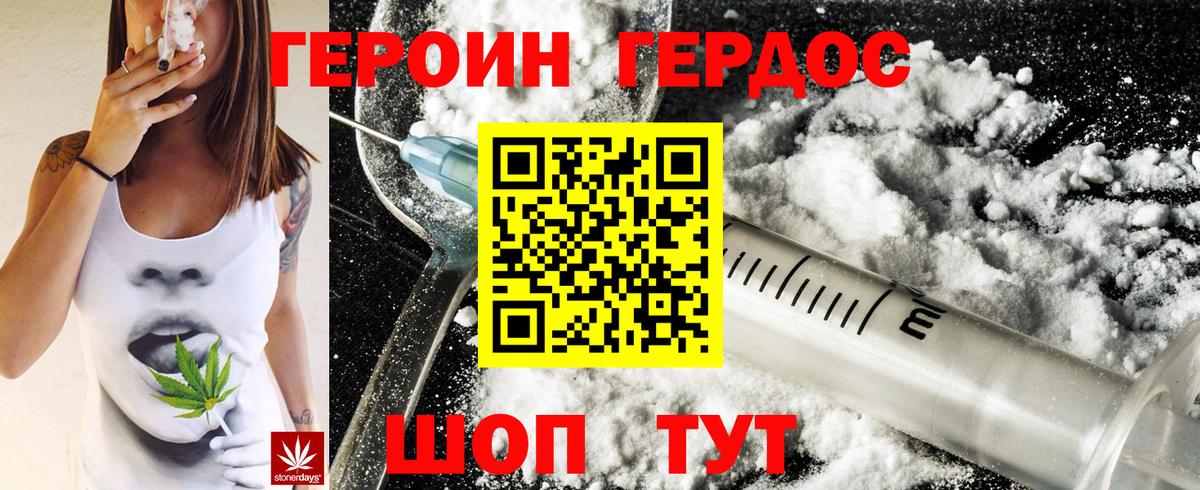 Героин хмурый Боровичи