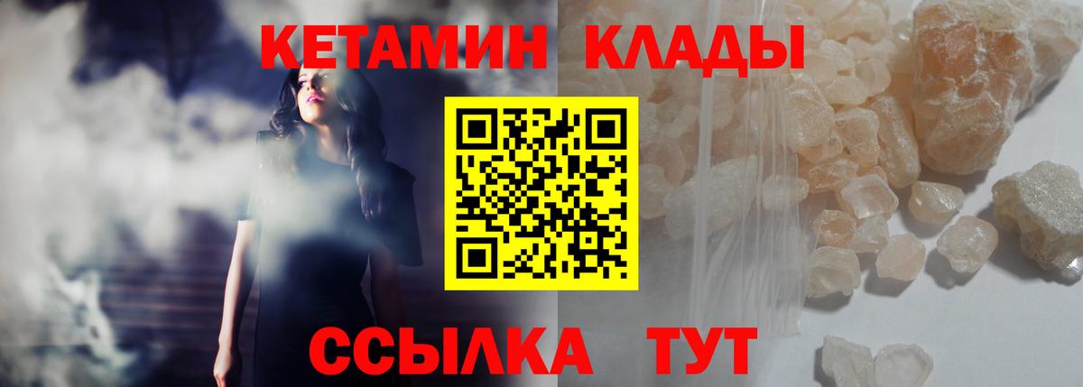 КЕТАМИН VHQ  Вход с VPN  Боровичи 