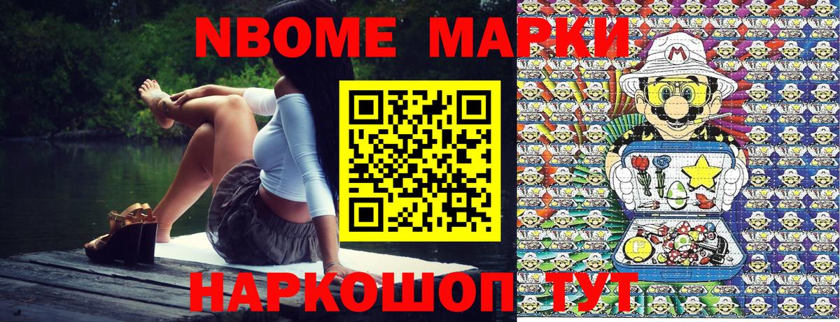 Наркотические марки  Марки NBOMe 1500мкг  Вход с VPN  дарнет шоп  Боровичи 
